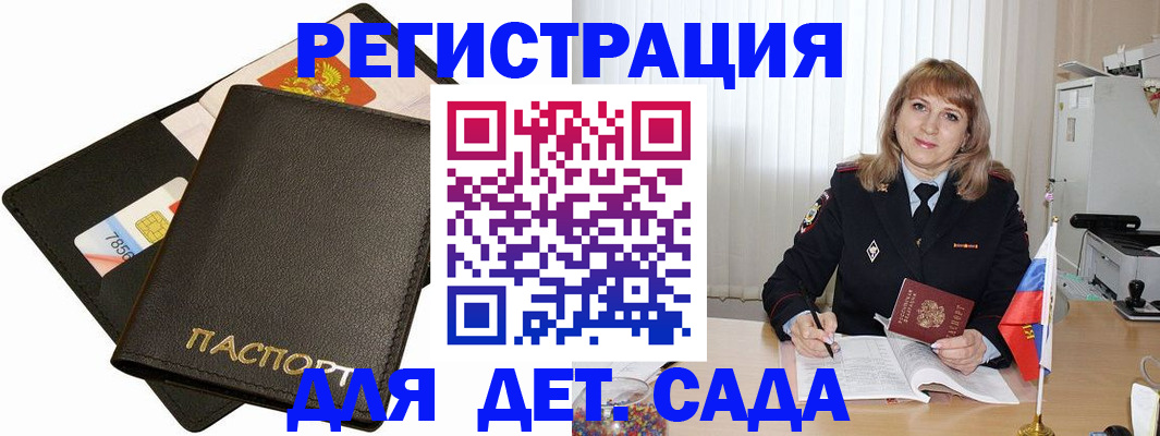 прописка паспорт в Курске
