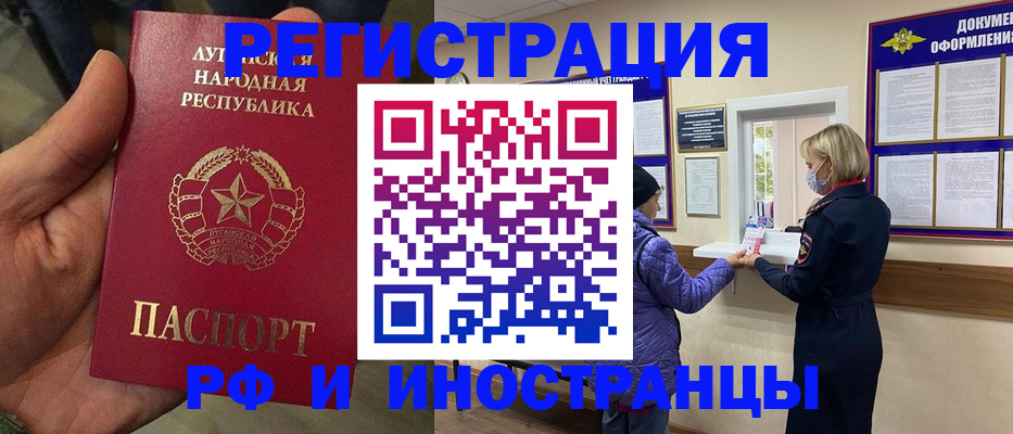 временная регистрация законно в Курске