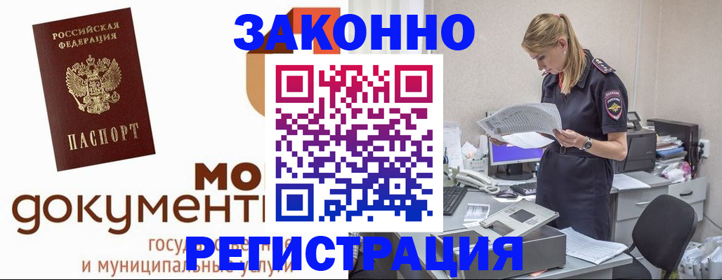 временная регистрация для всех в Курске