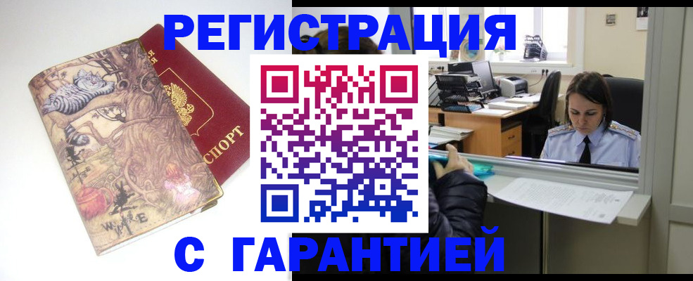 прописка ребенка в Курске