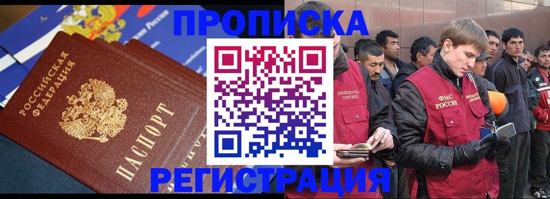 временная регистрация купить в Курске