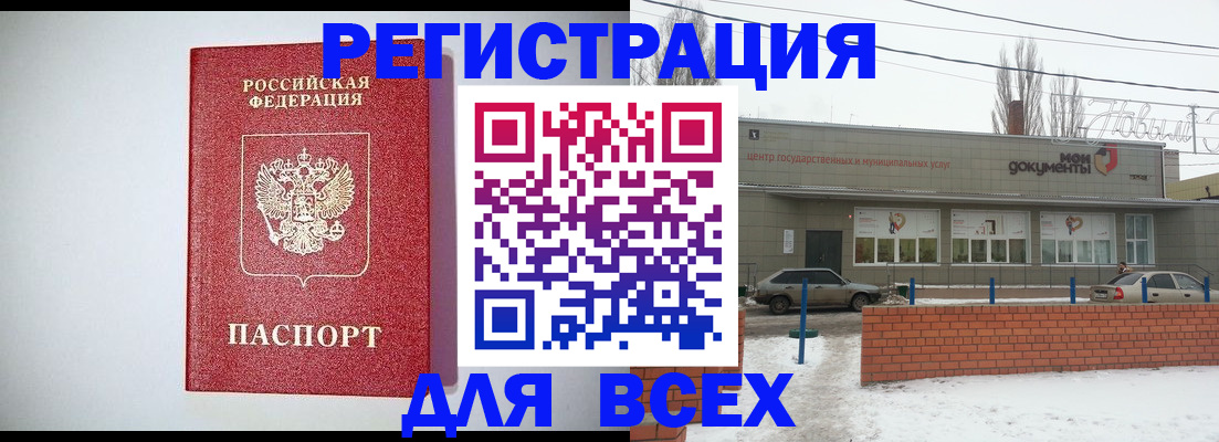 прописка законно в Курске
