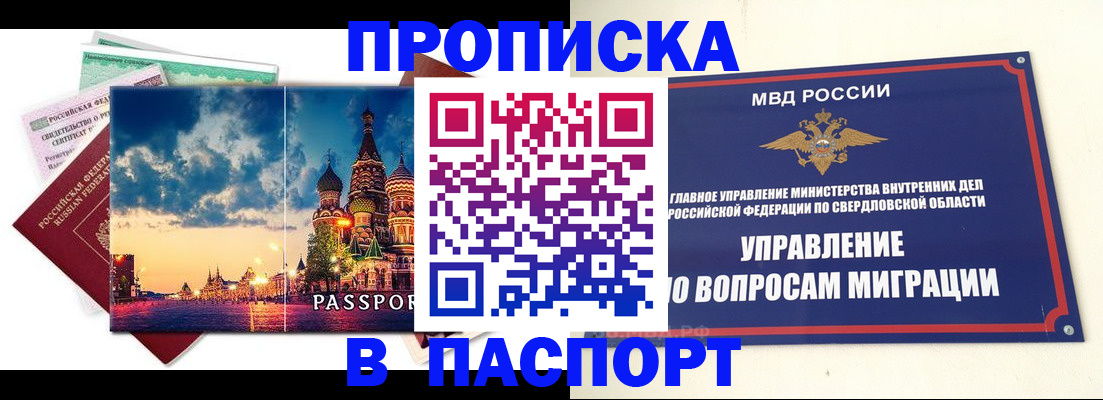прописка в Курске